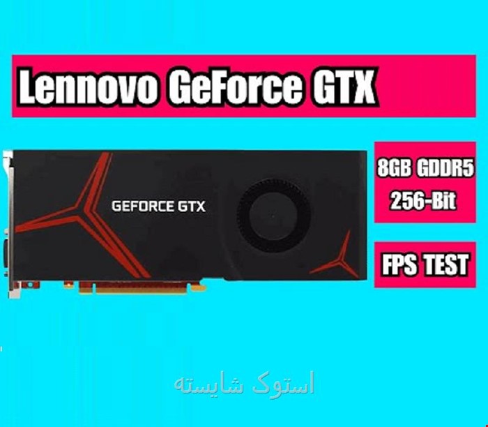 کارت گرافیک گیمینگ استوک Lenove Geforce GTX 1070 8GB GDDR5X 256BIT